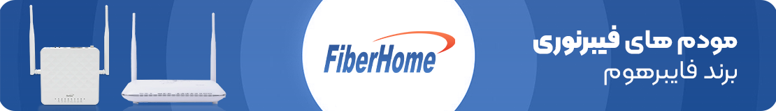 مودم فیبرنوری فایبرهوم - FiberHome ONT